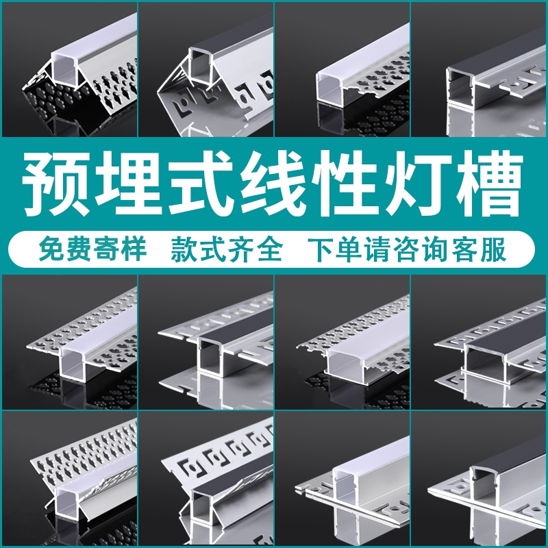 led嵌入式铝槽吊顶线条灯阳角铝合金灯槽线性灯条阴角预埋线形灯