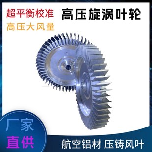 高压鼓风机叶轮 机械配件高压吹风吸气用真空泵组件 旋涡风机配件