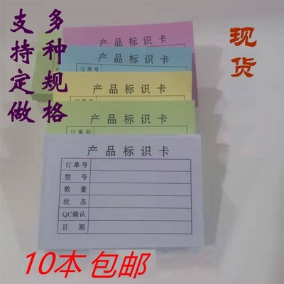 通用产品标识卡物料标签彩色成品状态标识卡标签纸定制手写标识纸