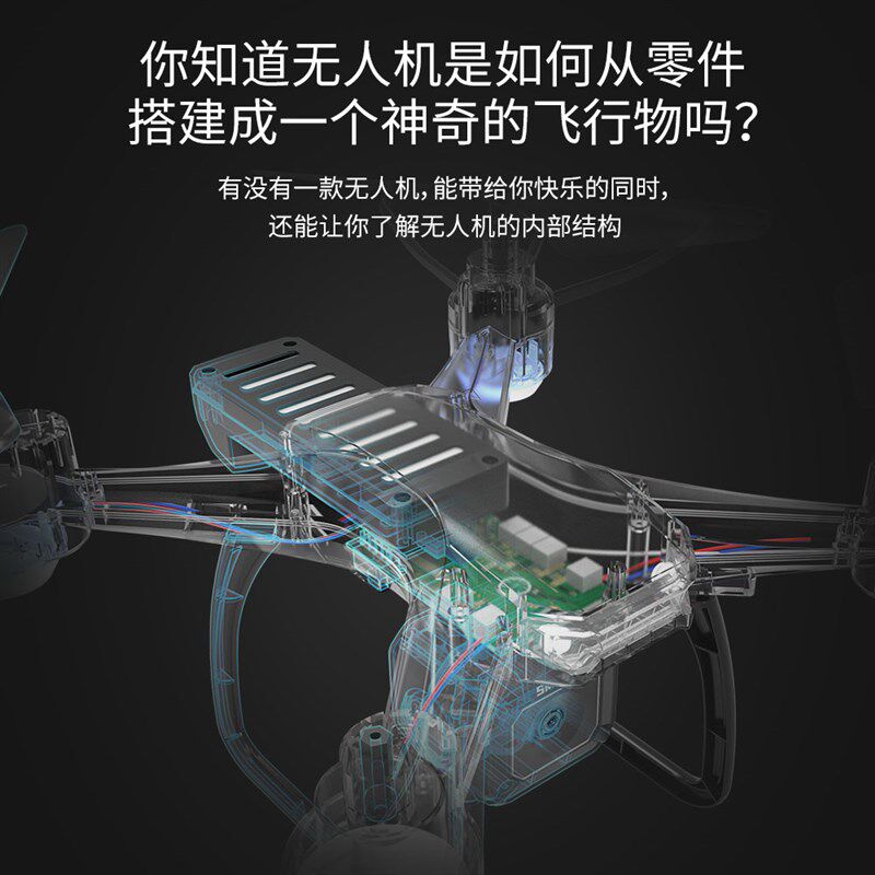 DIY组装无人机全套配件航拍遥控飞机自制无人机材料航模教学培训
