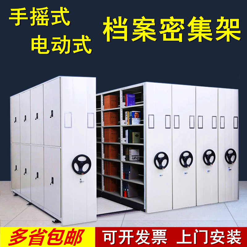密集架档案室密集柜移动手摇式智能电动钢制档案架书架凭证文件柜