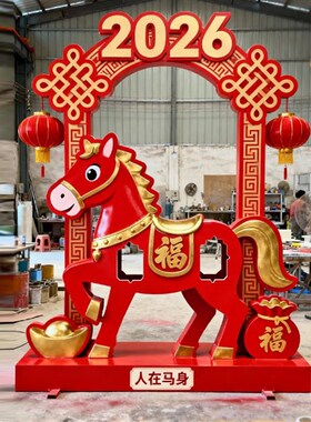 2026马年春节玻璃钢马造型落地摆件商场售楼处新年元旦美陈装饰品