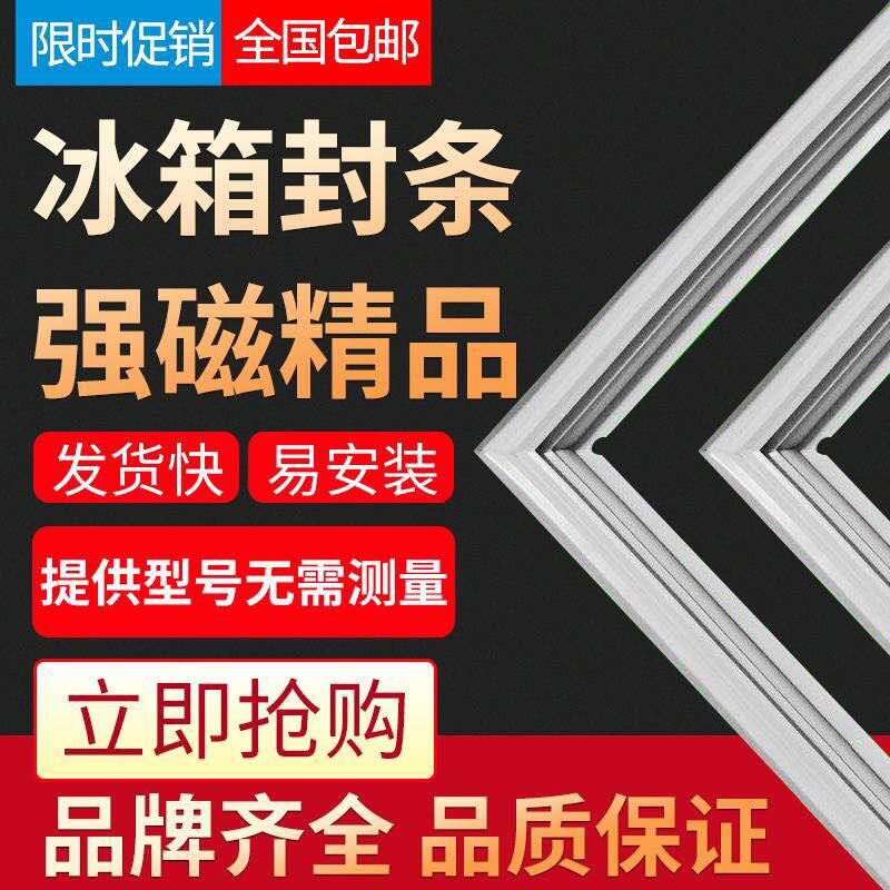适用于容声BD/BC-166上翻盖冰柜强磁密封条门封条密封圈皮圈胶条