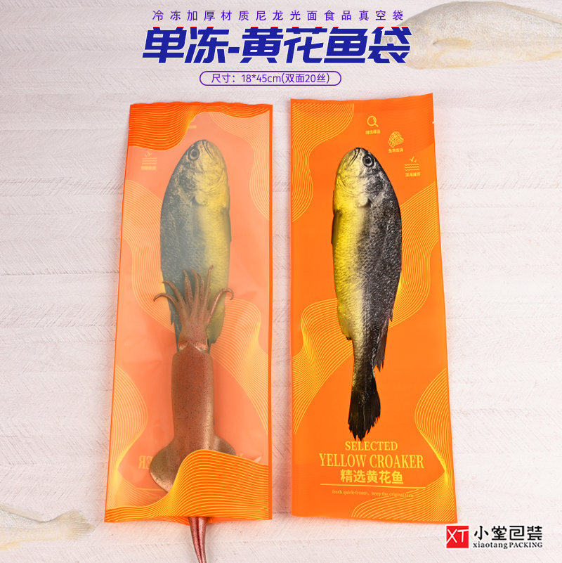 新版冻品生鲜海鲜抽真空包装袋礼品袋单条单冻黄花鱼袋子18*45cm