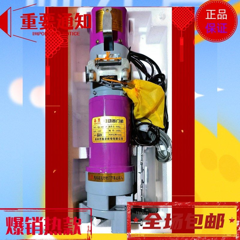 海康卷帘门电机自动遥控通用全套220V800kg550w智能卷帘门电机