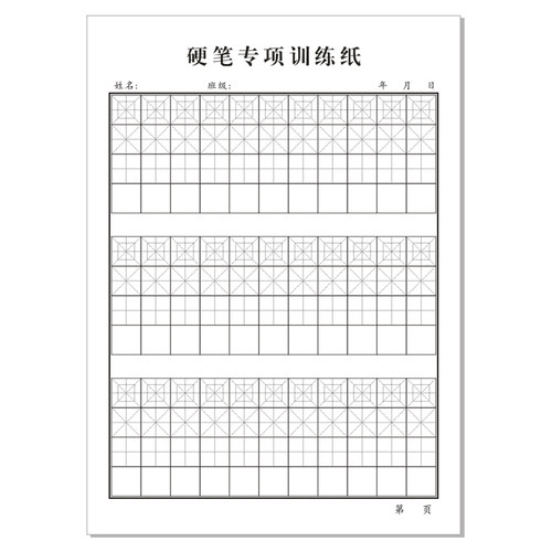 加厚硬笔专项训练书法纸初学者小学生回米格田字格方格脱格练字本