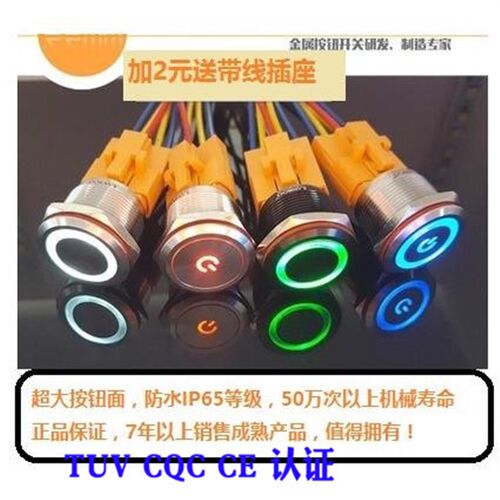 22mm金属按钮开关/自锁/复位带灯开关/不锈钢/防水按钮/一键启动