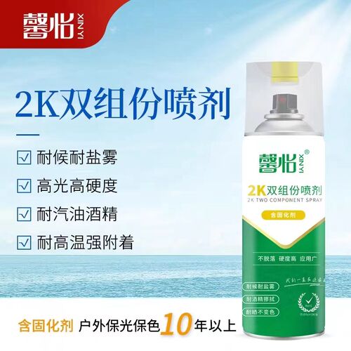 馨怡2k双组份大容量450ML环氧漆高硬度耐磨耐金属改色涂料自喷漆