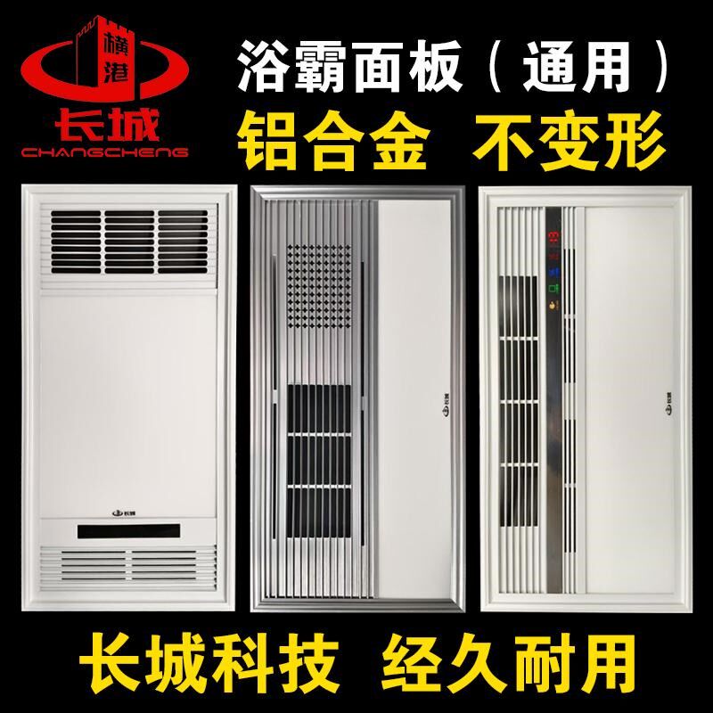 浴霸面罩集成吊顶风暖浴霸面板LED灯板铝合金外壳300*600通用配件