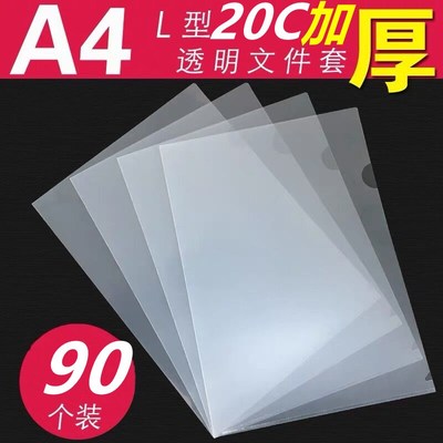 红杰E310二页文件袋A4L型文件夹透明加厚22C单页文件袋开口保护袋