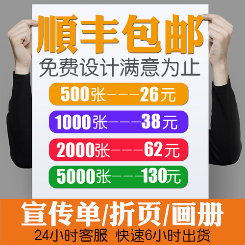 dm传单A4宣传单印制企业宣传册画册印刷免费设计制作a5三折页双面