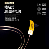K型表面测温热电偶粘贴式 热电偶T型薄片探头超薄贴片测温线