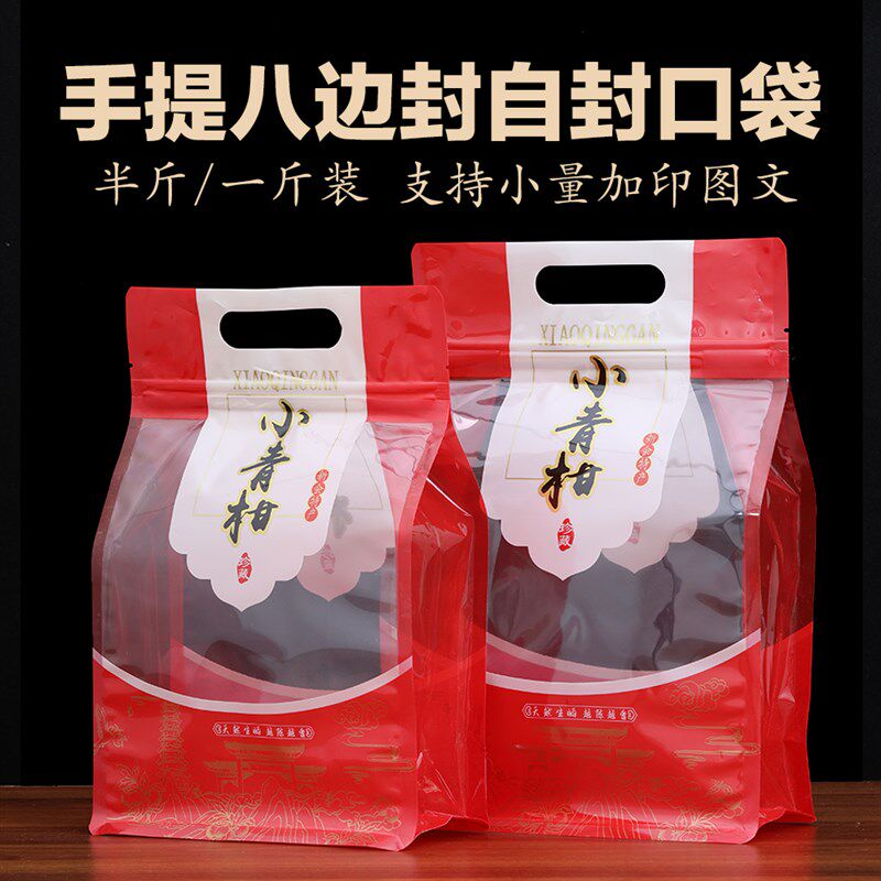 新会小青柑包装袋柑普茶八边封袋茶叶包装半斤一斤装自封口袋定制