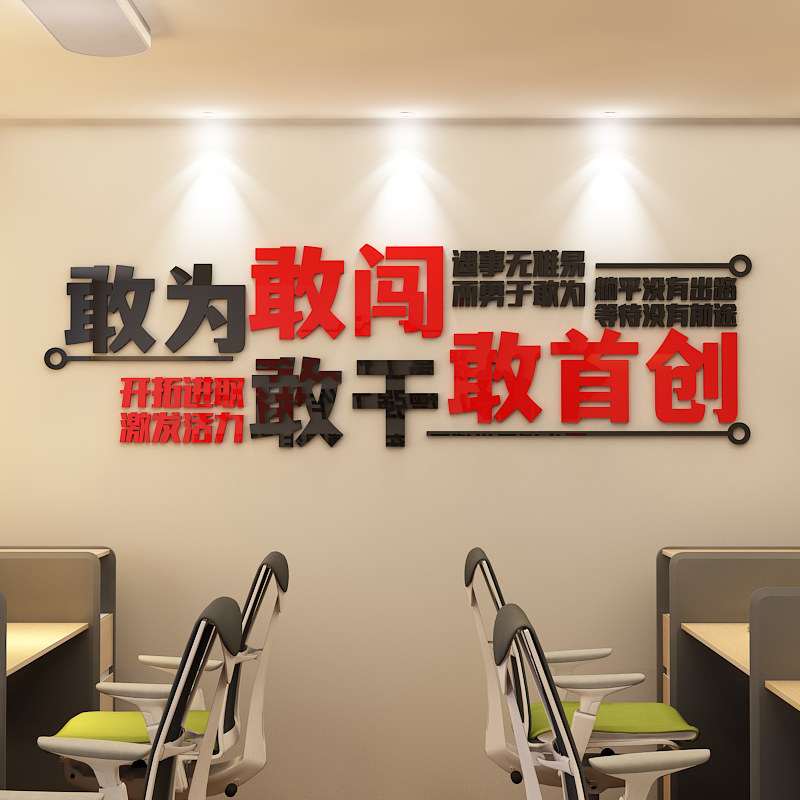 办公室墙纸自粘背景墙装饰公司激励志标语墙贴画3d立体企业文化墙