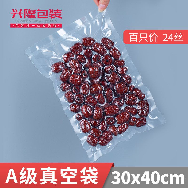 24丝30*40透明光面真空保鲜袋海带袋大米小麦白面五谷密封袋100只
