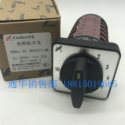 长江电器长信电焊机开关KDHC-32 3K8257/6B 转换组合开关10档6节