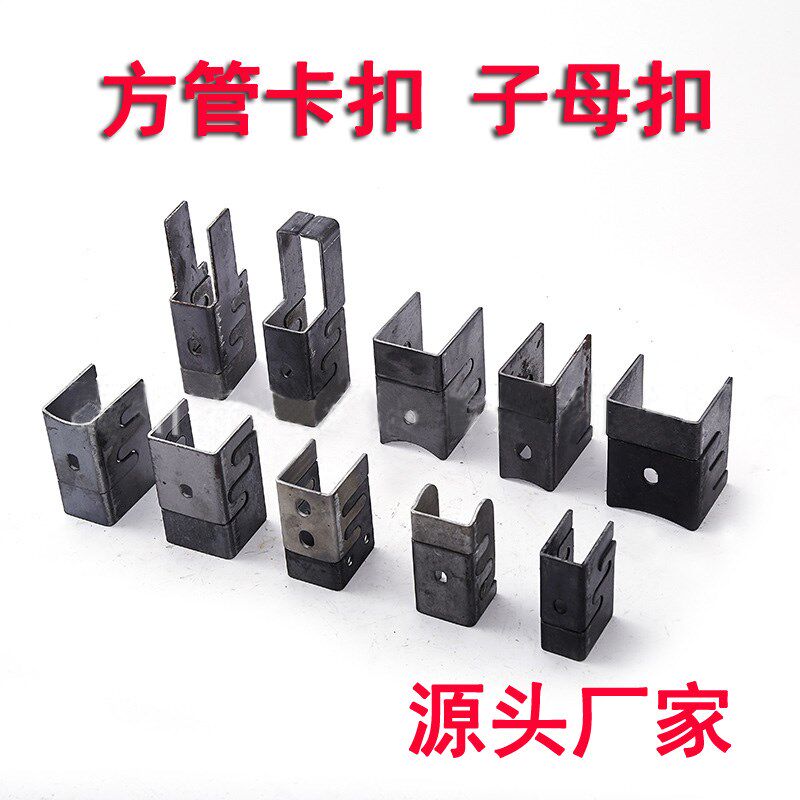 金属卡扣家具配件钢桌架连接件紧固组装配件方管子母扣件连接焊接