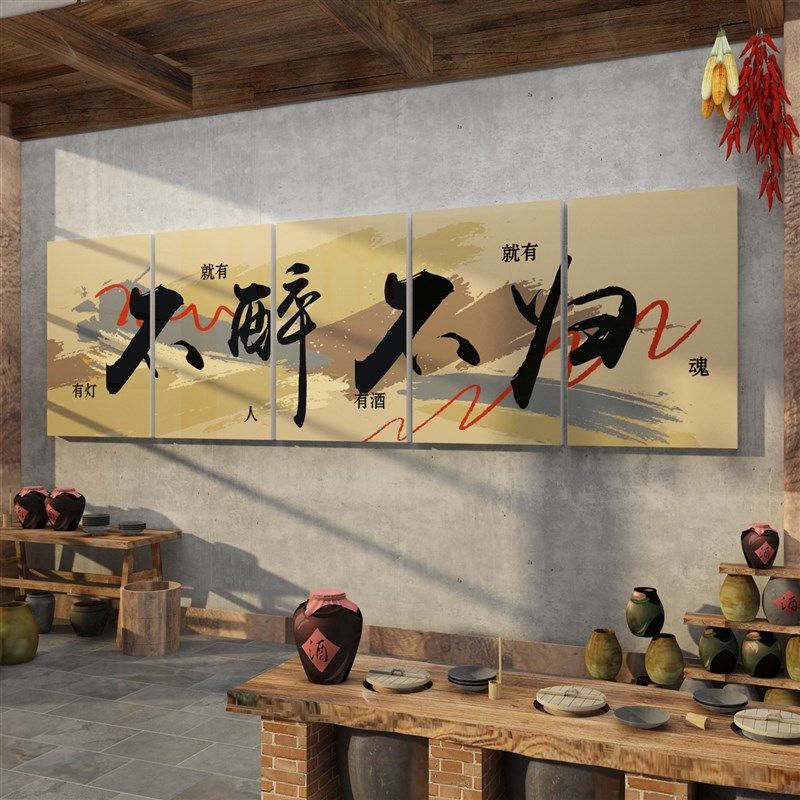 酒文化墙贴纸中式小酒馆墙面酒吧装饰品场景布置餐饮饭店酒字挂画