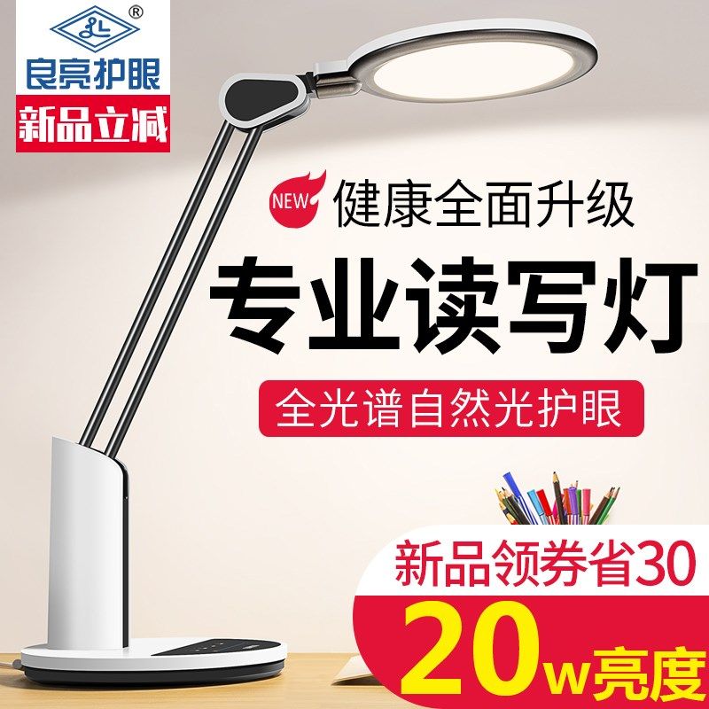 良亮学生台灯学习专用儿童小孩子书桌写字写作业防近视护眼灯阅读