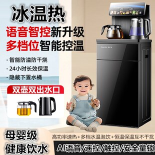 智能语音茶吧机316饮水机家用下置冷热多功能全自动桶装 水2025款