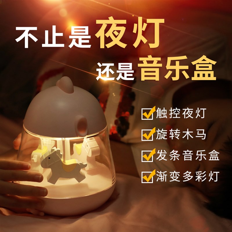 旋转木马音乐灯儿童卡通梦幻音乐盒小夜灯卧室可充电睡眠床头台灯