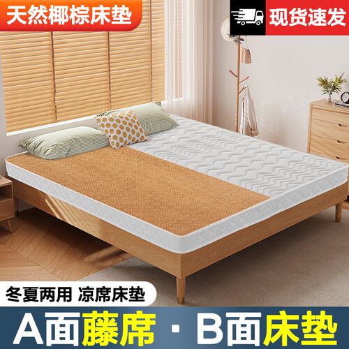凉席床垫棕垫天然椰棕冬夏两用偏硬家用卧室乳胶3d儿童定制10厘米