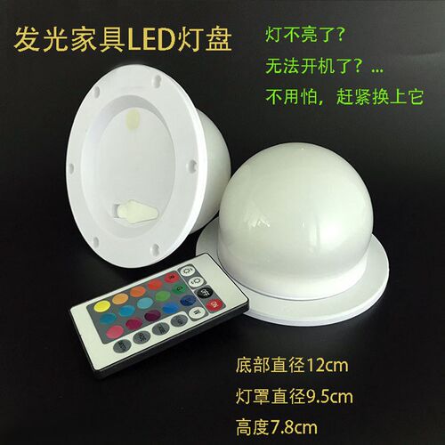 直径12cmled灯盘发光家具灯饰机芯防水七彩发光创意灯具充电灯座