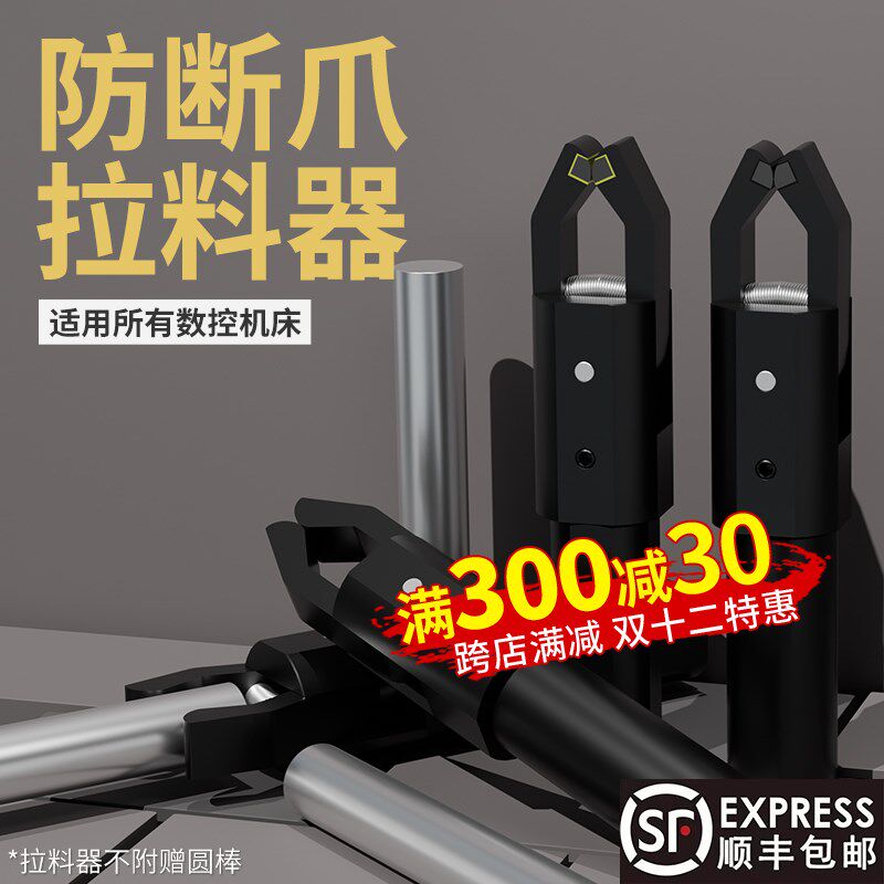 数控车床拉料器圆柄方柄自动送料器CNC镶合金夹具整体一次性切割