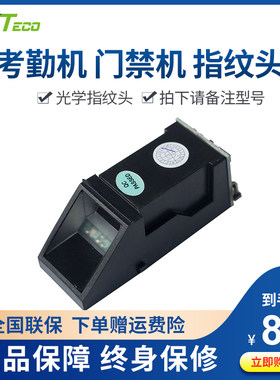 ZKTeco/ 考勤机 打卡门禁一体机 原装指纹头