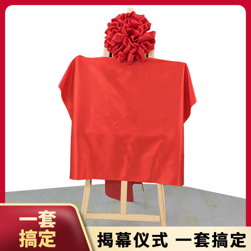 揭牌仪式红布花球揭幕开业牌匾剪彩招牌红布料道具架子揭幕布定制