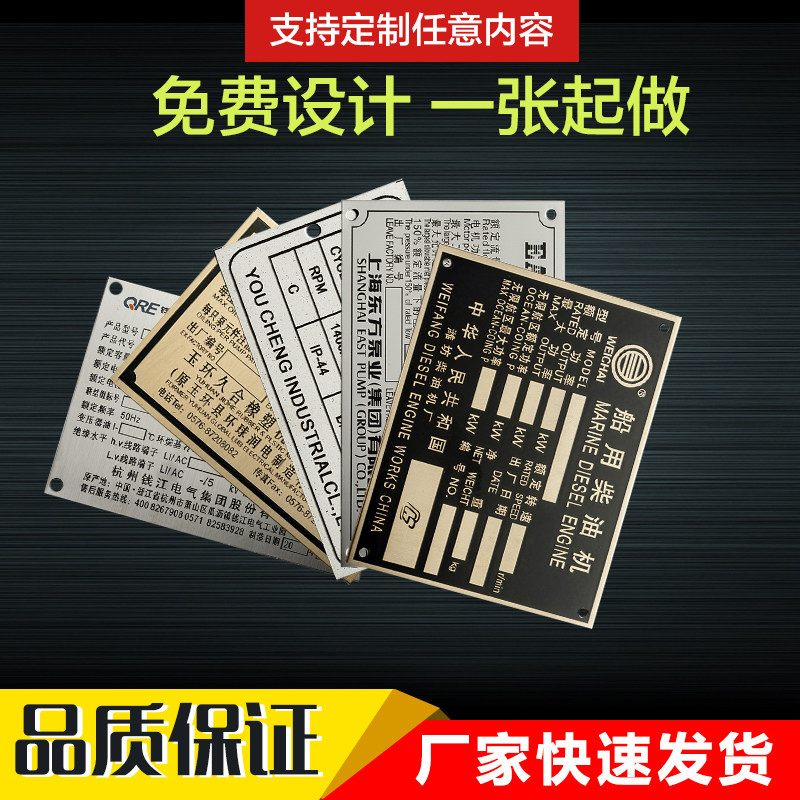 标牌铭牌定做不锈钢腐蚀 铝 铜 面板定制钛金高光丝印电机牌印刷
