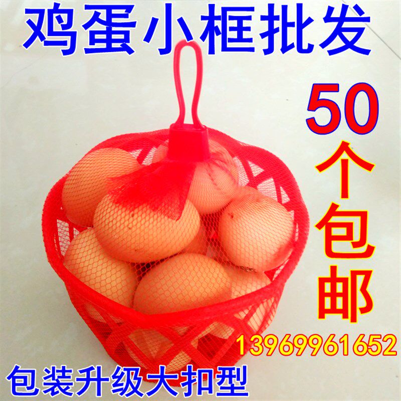 鸡蛋篮子包装网袋塑料篮子娄筐鸡蛋牌水果筐子包鸡蛋盒子小篮子