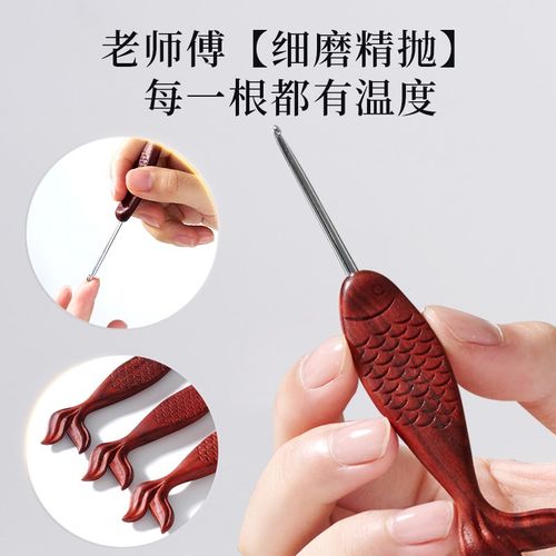 芙拉达血檀鱼尾钩针不锈钢针微勾手工diy编织毛线材料包勾针工具