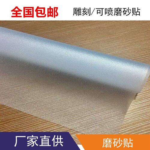 雕刻可喷绘磨砂帖不透明玻璃贴纸乳白磨砂窗花艾诺利磨砂贴纸加厚