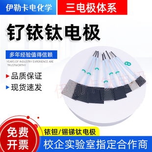 电化学三电极体系钌铱钛阳极石墨PT铱钽铂片电极夹三电极电解池