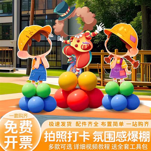开学季典礼人形立牌柱布置氛围装饰场景幼儿园小学校活动拍照道具