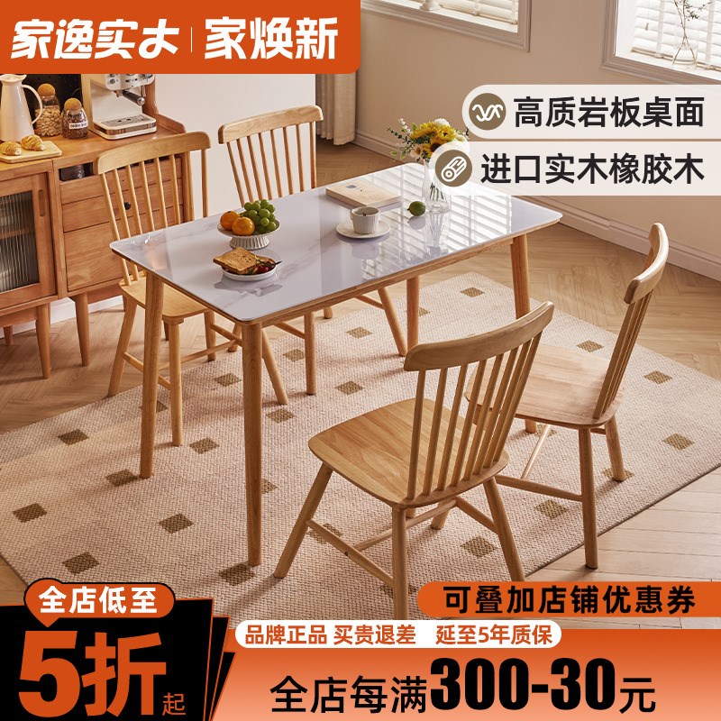 实木岩板餐桌原木色餐台小户型实木脚饭桌家用简约亮面餐桌椅