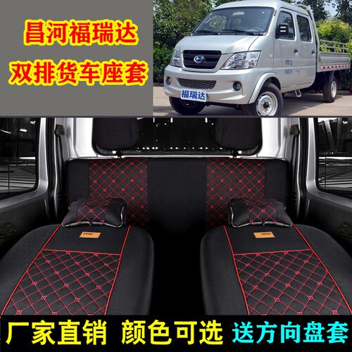 昌河福瑞达K21/K22座套单双排小卡货车微卡箱货全包围座套坐垫套