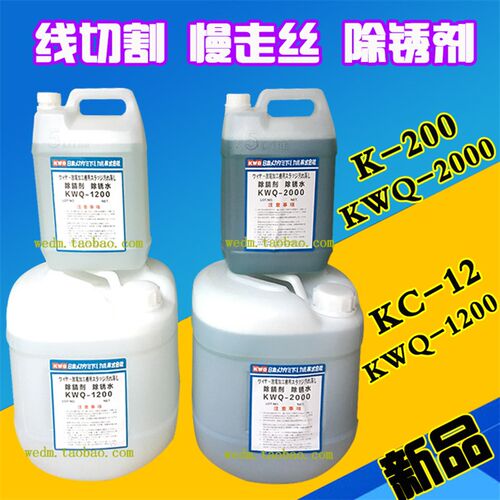 K-200 KC12除锈剂K200线切割慢走丝除锈水 KWQ2000草酸除锈清洗剂