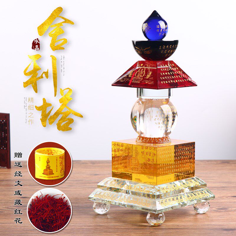 水晶舍利塔佛塔摆件装藏红花舍利子五轮塔一切如来心秘密宝箧印塔