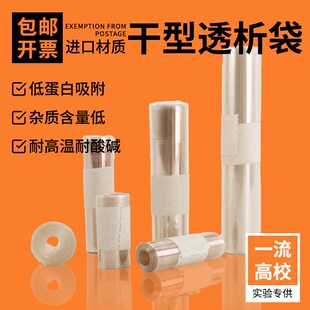 干型透析袋实验室3500透析膜MD25 44截留分子量14000D干型纤维