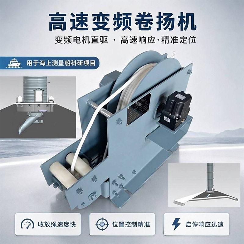 速变频绞车 海洋测量船仪器收放 迪尼玛绳360度导轮便携绞车