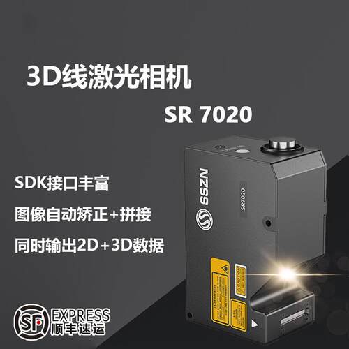 3D线激光相机SR7020高精度检测轮廓扫描仪焊缝检测尺寸测量