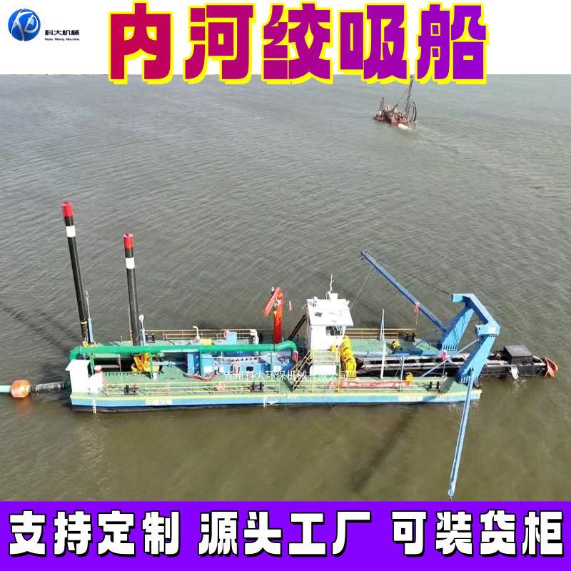 内河绞吸船水库航道采砂清淤设备湖泊河道抽沙采砂绞吸式挖泥船