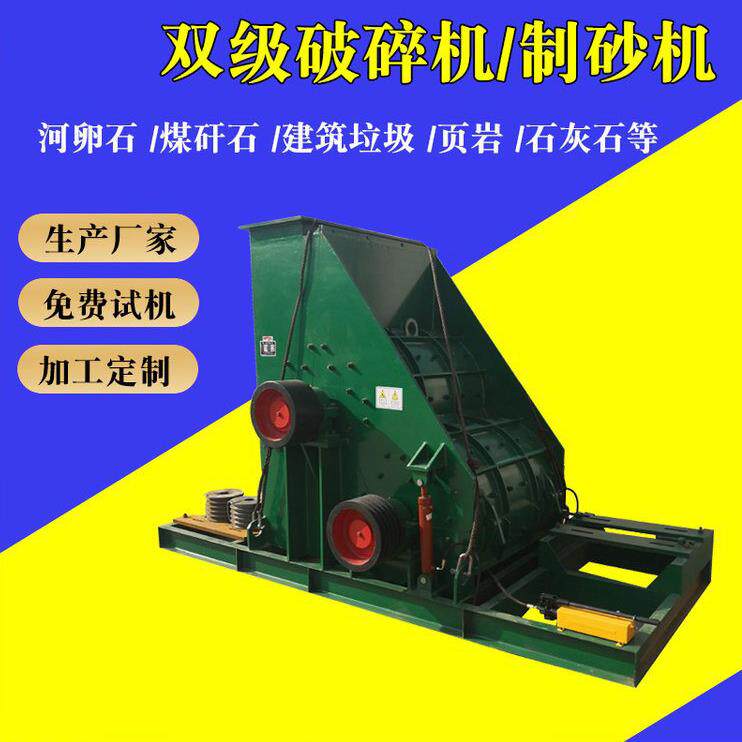 青石双击破碎机鹅卵石石灰石制砂设备选矿制砂移动式碎石生产线