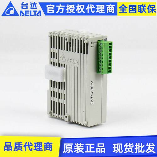 直供原装DeltaPCL扩充机拓展机DVP08SM11N8点数字量扩展模块