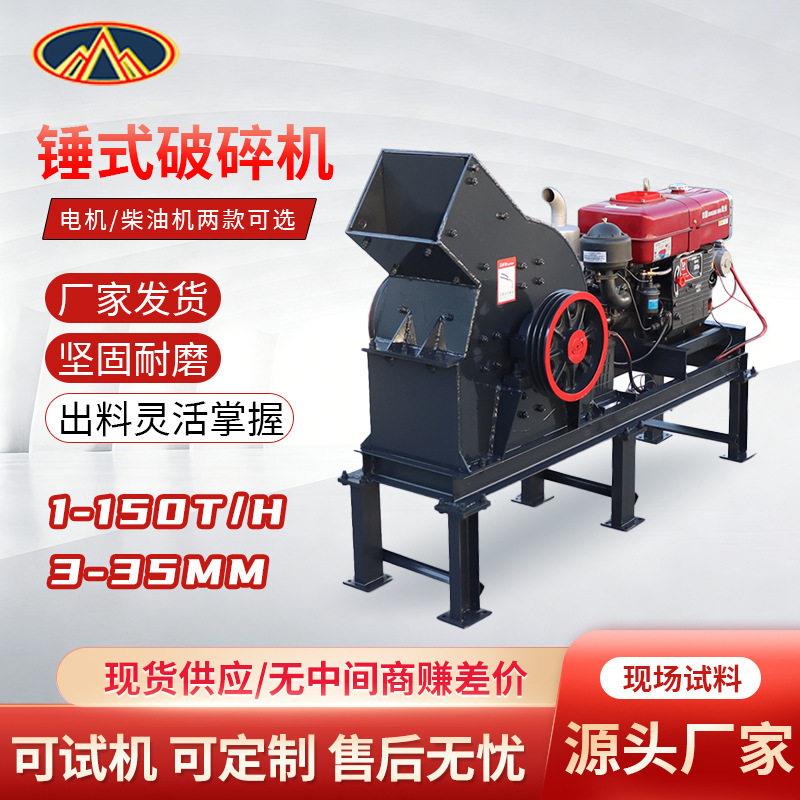 锤式破碎机玻璃混凝土砖块碎石机小型建筑垃圾制砂机石头粉碎机