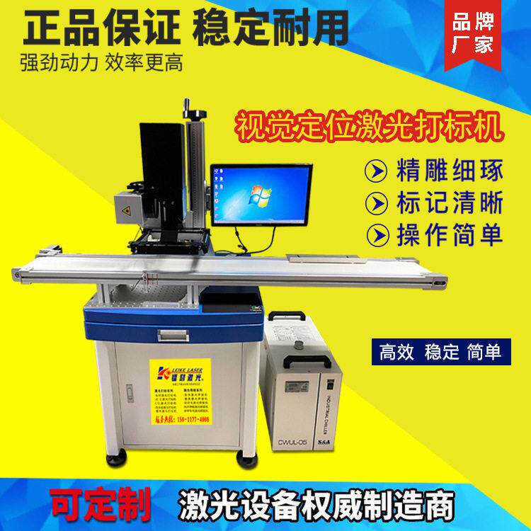 广州抗原试剂检测盒紫外激光镭雕打标机器视觉激光打标机器打标机