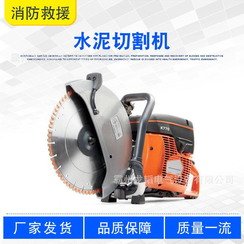 水泥切割机K770手持式混凝土石材切断器消防救援破拆圆盘无齿锯