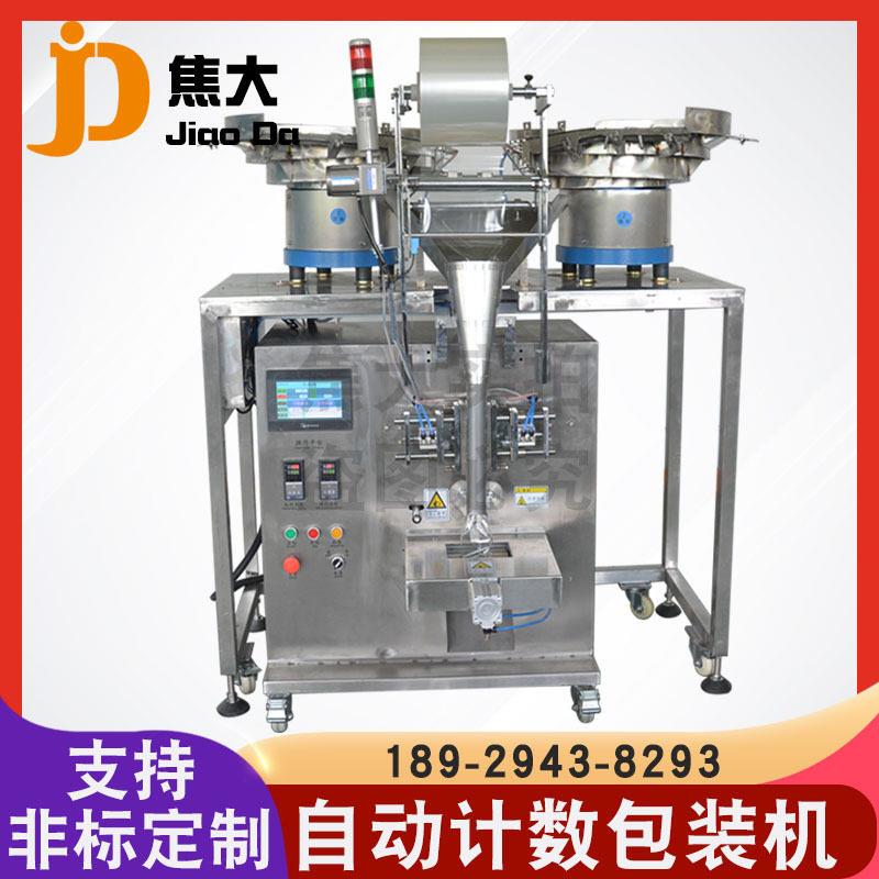定制自动螺丝计数包装机不锈钢卫浴配件装袋机五金制品包装机